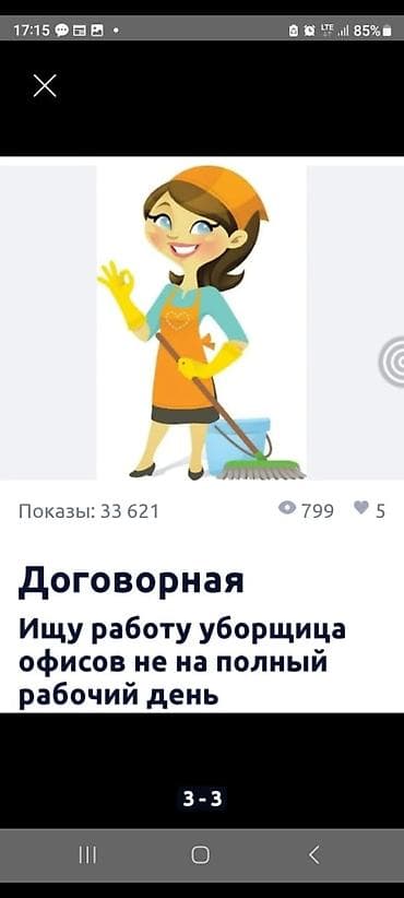 Услуги: Уборка помещений, | Генеральная уборка, | Офисы — 1