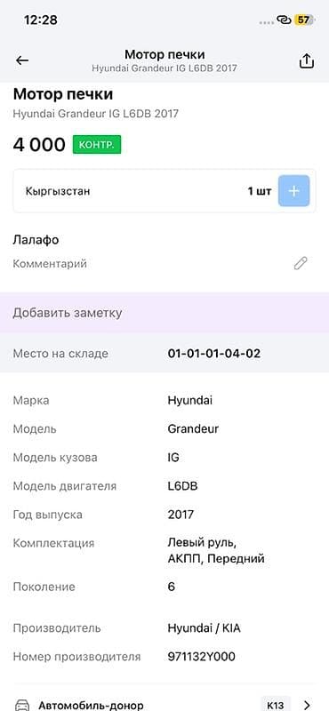 Вентилятор Hyundai 2017 г., Оригинал, Корея — 4