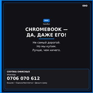 купить макбук м2: Категория: Скупка компьютеров и ноутбуков CHROMEBOOK — да, даже его — 1