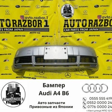 ауди а6 с4 кузов цена бишкек: Передний Audi, Б/у, Оригинал — 1