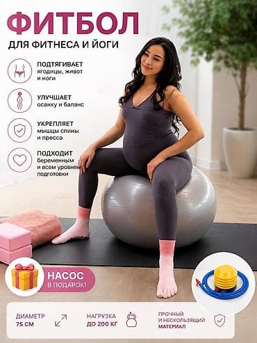 🌸 Фитболы для беременных - комфорт и здоровье на каждом этапе!