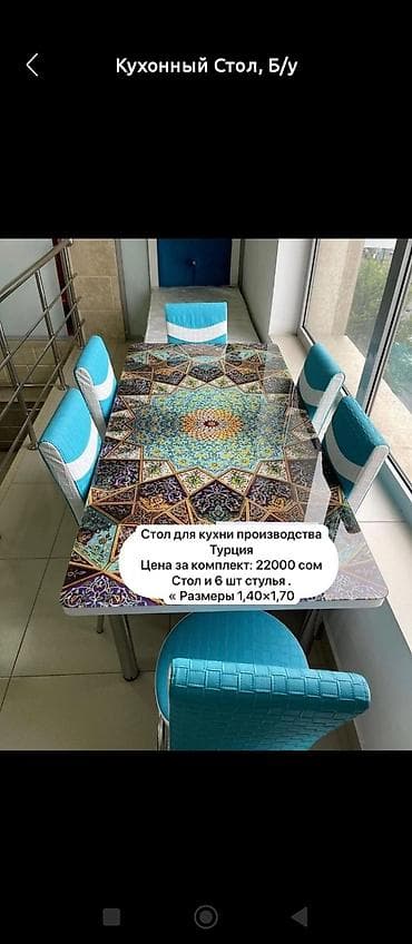 шерстянной: Кухонный стол и стул — 1