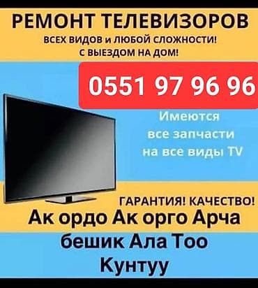 прошивка модема: Ремонт телевизоров всех типов и диагоналей с выездом на дом. Что — 1
