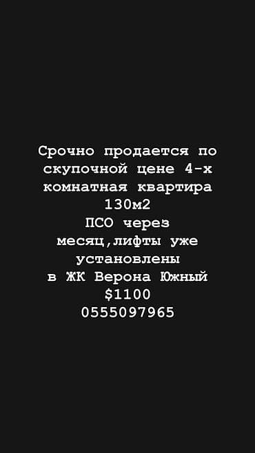 курлю квартиру: 4 комнаты, 130 м², Готовая ПСО (под самоотделку) — 1