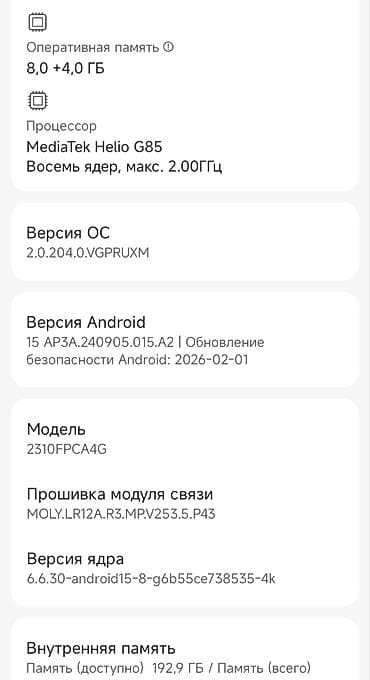 лан провод: Poco C65, Б/у, 256 ГБ, цвет - Черный — 2