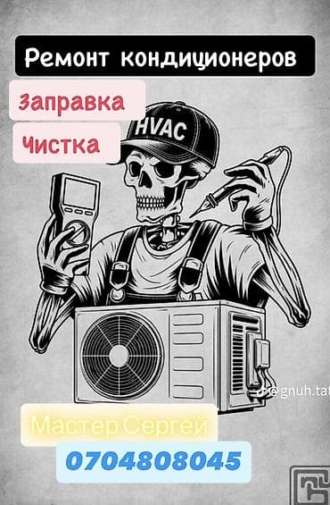 iphone osh: Ремонт кондиционеров. Профессиональный сервис климатической техники: - — 1