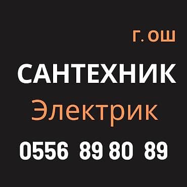 Ремонт сантехники Больше 6 лет опыта