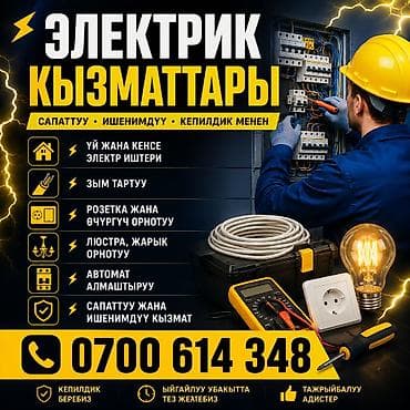 Электромонтажные работы для дома и офиса. Профессиональные услуги с