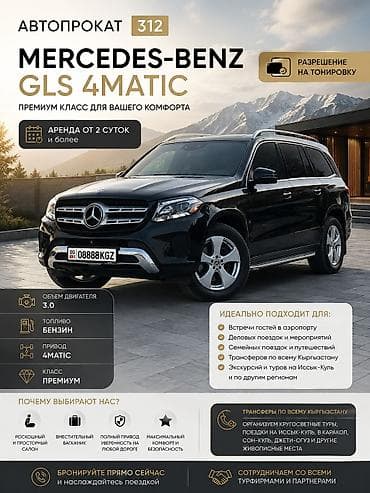 каракол авто салон: Сдаю Mercedes-Benz G-Class, На неделю, Без водителя, | Залог, Предоплата, Водительские права — 1