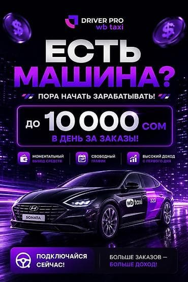 Требуется Водитель такси - С личным транспортом, Техподдержка