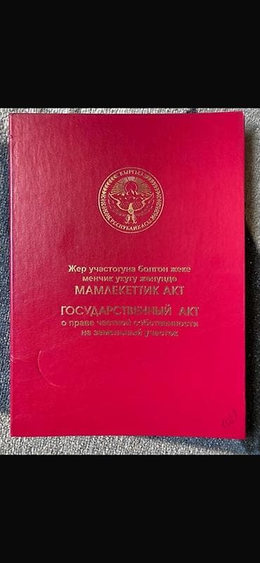 4 соток, Для строительства, Красная книга