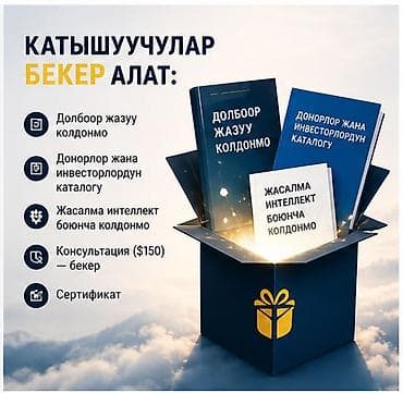 Другие курсы: 📐 Долбоор жазууну 2 күндө үйрөнүңүз 22–23-май | Бишкек 📅 22–23-май | — 3
