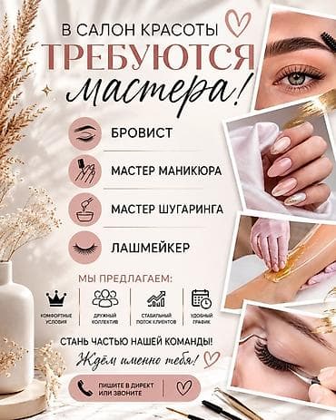 Администраторы: Писать на вотсап Вакансии в салоне красоты Открыт набор — 1