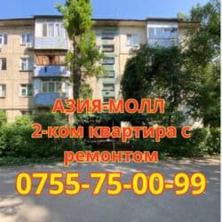 как купить квартиру в бишкеке: 2 комнаты, 44 м², 104 серия, 2 этаж, Евроремонт — 1