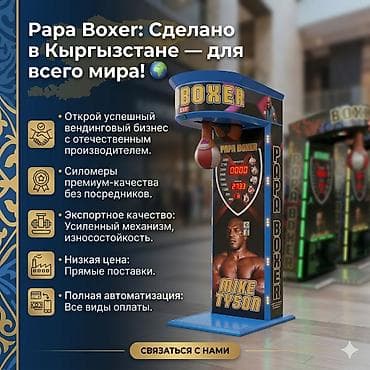 Силомер аппарат, Papa Boxer вендинговый аппарат Аталышы: Papa Boxer
