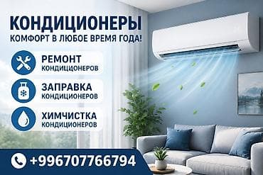 Услуги по обслуживанию кондиционеров - Ремонт кондиционеров at lalafo.kg Услуги по обслуживанию кондиционеров - Ремонт кондиционеров