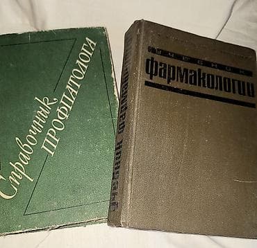 ленинградск: Комплект медицинской литературы (СССР): 1) Справочник профпатолога - — 1