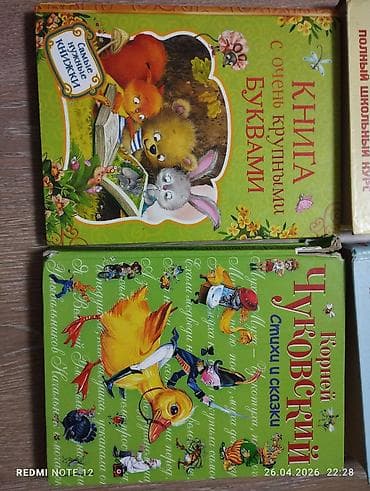 в школу: Подборка учебной и детской литературы: 50 СОМ И ВЫШЕ!! — 4