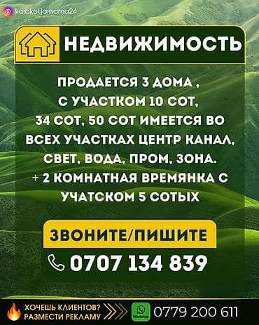 3 3: Продается 3 дома с участком 10 сот, 34 сот, 50 сот имеется во всех — 1