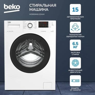 встроенная кофеварка bosch: Стиральная машина Beko, Б/у, Автомат, До 6 кг, Компактная — 7