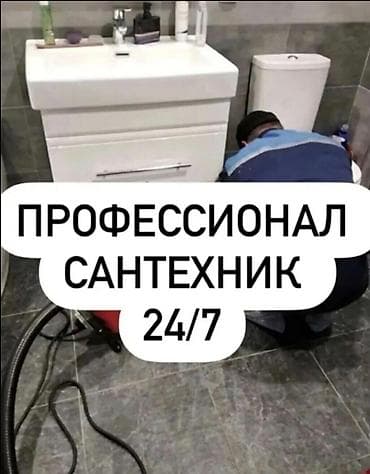 Сантехнические работы: Ремонт сантехники Больше 6 лет опыта — 1