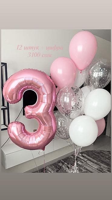 искусственные цветы оптом бишкек: Гелиевые наборы шаров для оформления праздников 🎉 Летают от 10 до 30 — 7