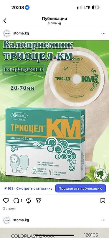 трио: Калоприёмники одно-компонентные, дренируемые. Калоприемник Абуцел — 5