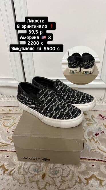 Атайын кийим: Lacoste — мужские/унисекс слипоны - Модель: текстильные слипоны — 1