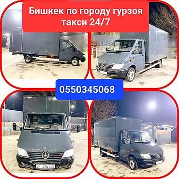 умра 2024 цена кыргызстан: Грузовое такси по городу Бишкек 24/7. Автомобиль: борт/фургон — 3