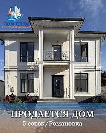 📍 В Романовке от трассы 150 м продается новый двухэтажный дом хорошего lalafo.kg да 📍 В Романовке от трассы 150 м продается новый двухэтажный дом хорошего
