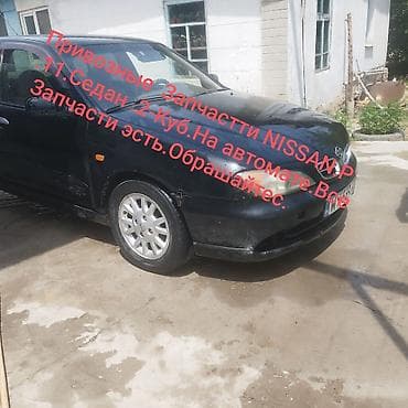 российский фит: Запчасть на ниссан примеера .2000 г-об 2.-автомат.Седан.Свет чёрный — 3