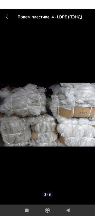 онлайн обучение на права: Принимаю отходы салафанов дорого. Упаковку от паралонов Швейные — 4