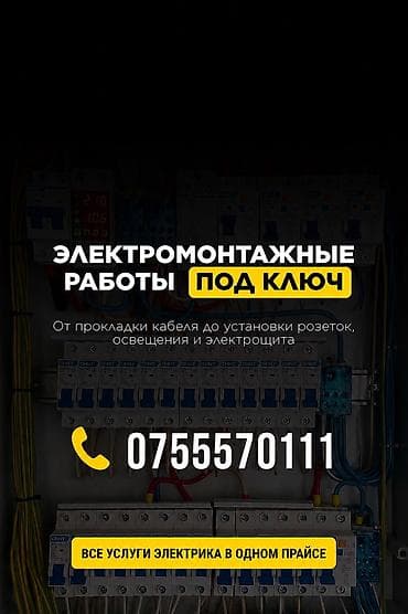 Электрик | Установка счетчиков, Демонтаж электроприборов, Монтаж выключателей Больше 6 лет опыта at lalafo.kg Электрик | Установка счетчиков, Демонтаж электроприборов, Монтаж выключателей Больше 6 лет опыта