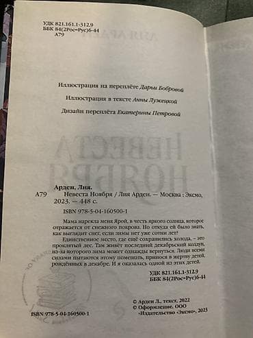 рус: Книга: Невеста Ноября Автор: Лия Арден Художественное издание в — 3