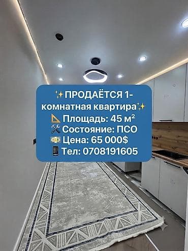 Недвижимость: 1 комната, 45 м², Элитка, Элитка, 2 этаж, ПСО (под самоотделку) — 1
