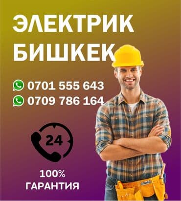 прайс лист электромонтажных работ бишкек: Электрик,электрик,электрик,электрика,электрика,электрика,электрика,эле — 1