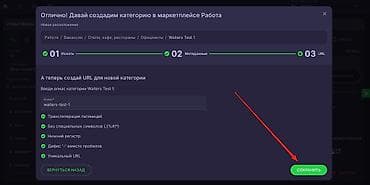 Инструмент для создания категорий в маркетплейсе «Работа» — 1