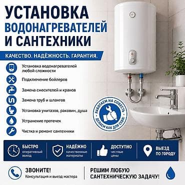 Установка водонагревателей: 🔧 УСТАНОВКА ВОДОНАГРЕВАТЕЛЕЙ И САНТЕХНИЧЕСКИЕ РАБОТЫ 🔧 • Установка — 1
