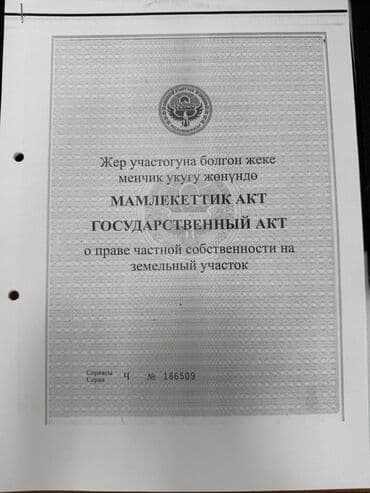 зеленая книга на земельный участок кр: 30 соток, Для строительства, Красная книга, Договор купли-продажи — 11