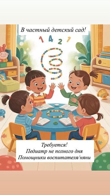 зарплата в частных детских садах: Требуется Няня, помощник воспитателя, Частный детский сад, Без опыта — 1