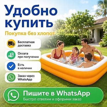 Все для дома и сада: Надувной бассейн Размер: ?48 см Объём: 600 л Возраст: 3+ Удобный — 4