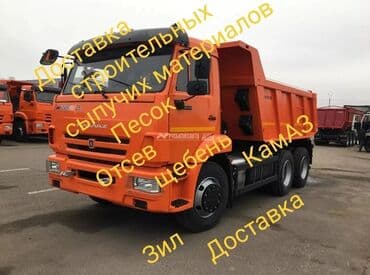 уголь каракече бешсары шабыркуль каражыра доставка бишкек купить фото: Песок, Ивановский карьер, В тоннах, Камаз — 1