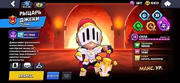купить аккаунт бравл старс: Игровой аккаунт Brawl Stars Основное: - Путь к славе: 55 347 - Лига — 7