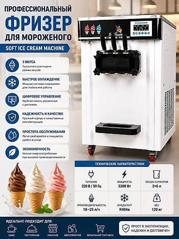 кмд 1200: Профессиональный фризер для мягкого мороженого, модель 8628 Ключевые — 1