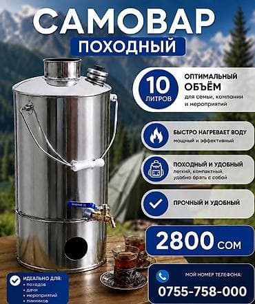 чанач фото: Самовар, Новый, Самовывоз, Платная доставка — 1