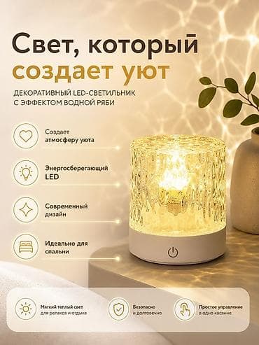 smart light: Декоративный LED-светильник с эффектом водной ряби - Создает — 1