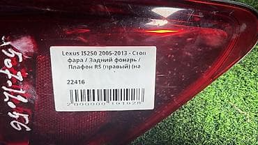 2005: Задний правый стоп-сигнал Lexus 2005 г., Б/у, Оригинал, Япония — 4