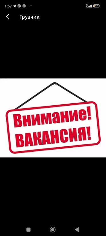 работа в бишкеке 2000 сом в день: Грузчик — 1
