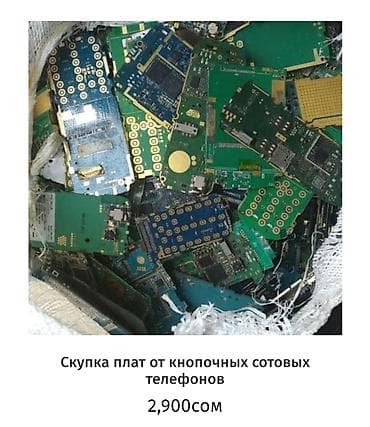 рейзер: Предлагается услуга по скупке советских печатных плат. Данные платы — 4