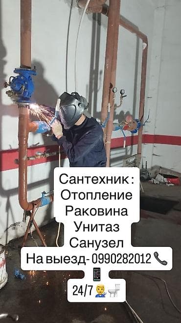 Услуги по строительству и ремонту: Монтаж и замена сантехники Больше 6 лет опыта — 1